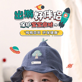 童装帽子详情页 天猫淘宝详情模版