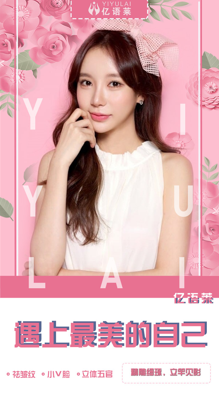 淘宝美工紫薇亿语莱美容海报作品