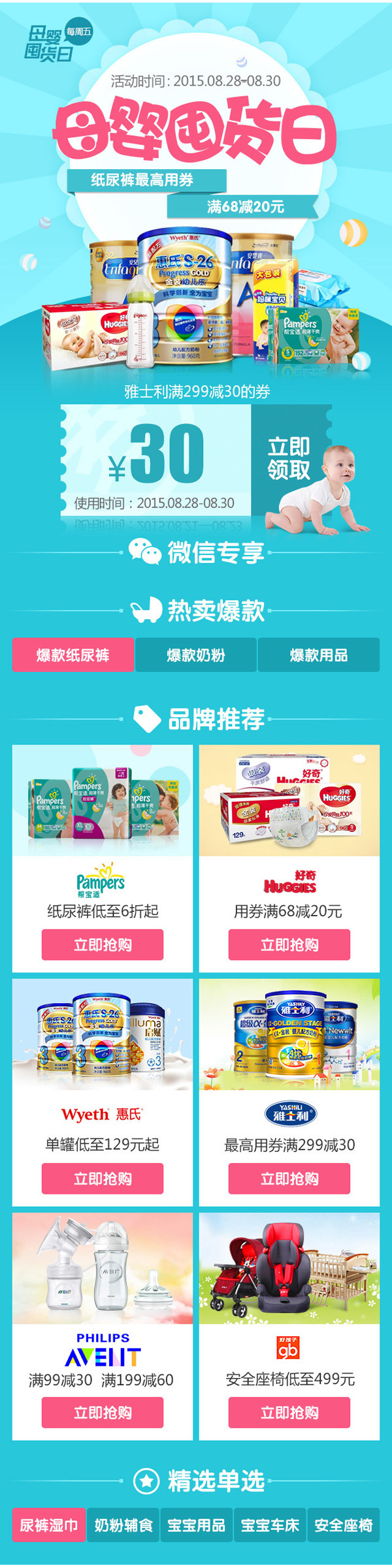 淘宝美工熊本熊设计宝贝妈妈屯货日作品