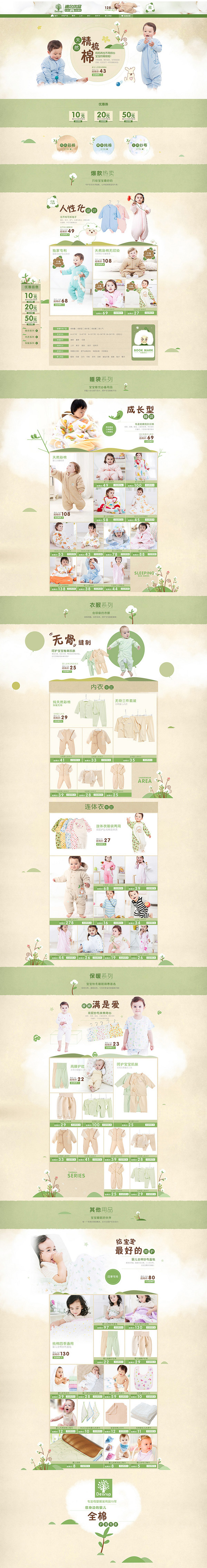 淘宝美工熊本熊设计宝宝棉质套装作品