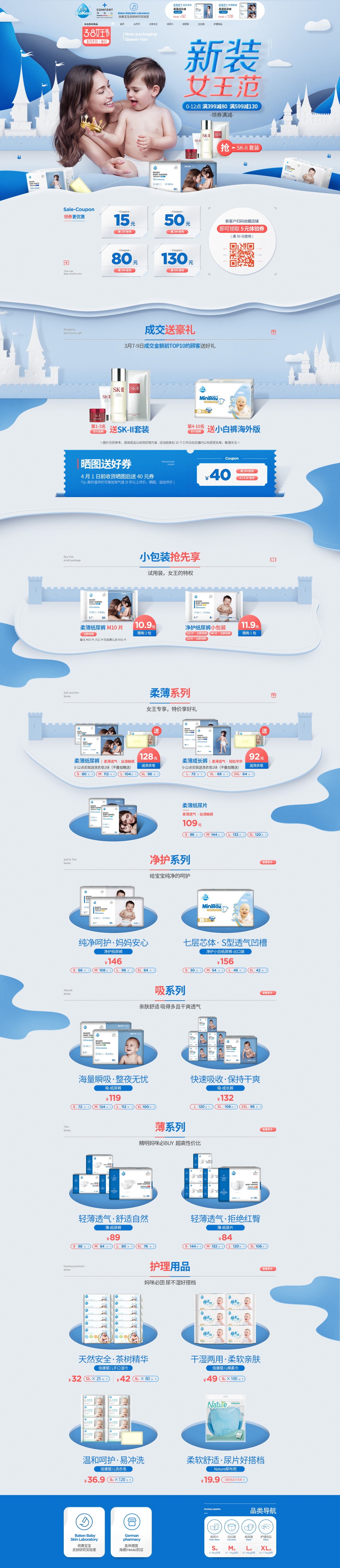 淘宝美工熊本熊设计母婴儿童用品作品