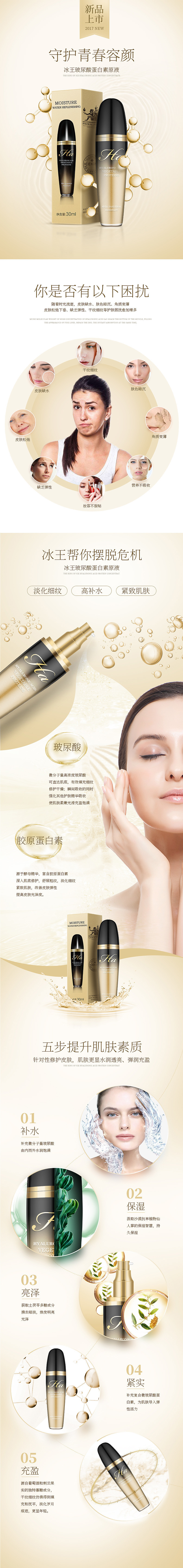 淘寶美工熊本熊設(shè)計(jì)玻尿酸蛋白素原液作品