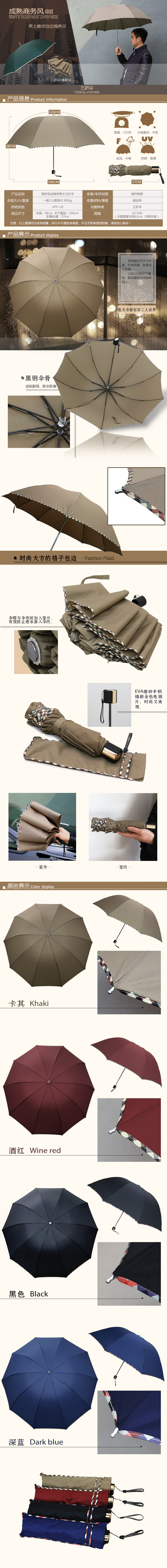 淘宝美工熊本熊设计格纹包边商务伞作品