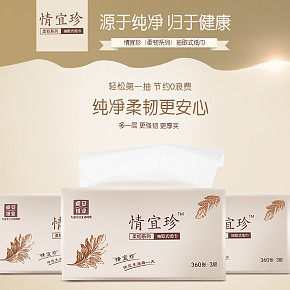 抽取式柔韌紙巾
