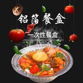 一次性鋁箔餐盒