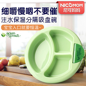 分格保溫吸盤碗