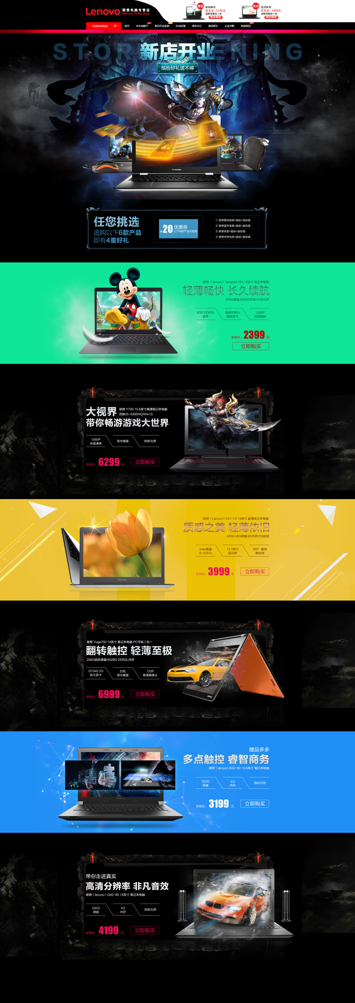 淘寶美工你的太陽聯(lián)想筆記本首頁作品