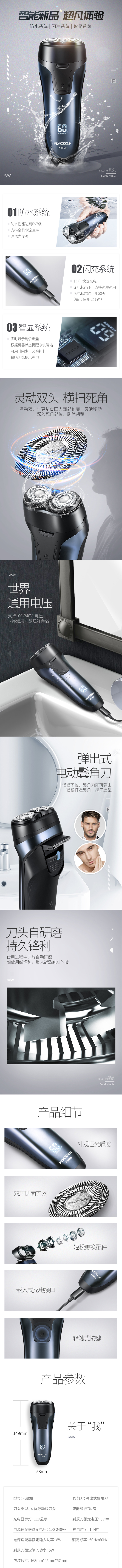 淘宝美工雨樱全身水洗刮胡子刀详情页作品