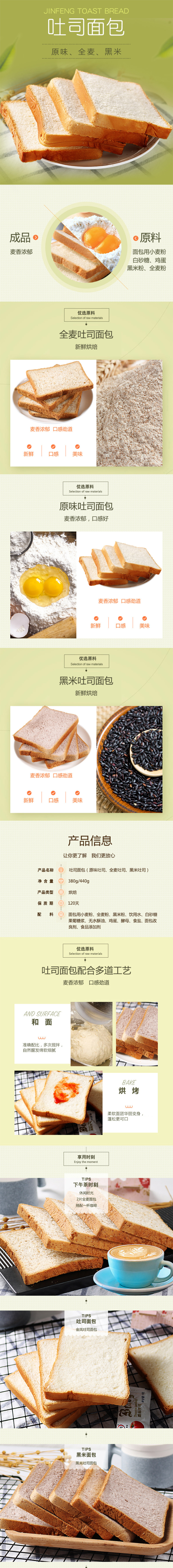 淘宝美工麦九吐司面包健康早餐详情作品