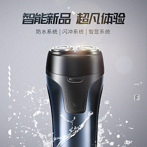 全身水洗刮胡子刀詳情頁