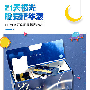 21天極光晚安精華液詳情頁(yè)