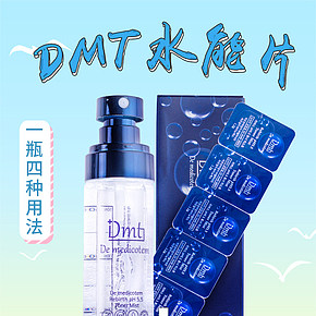 DMT水能片详情页