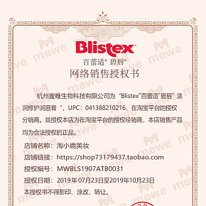 blistex小白管碧唇详情页