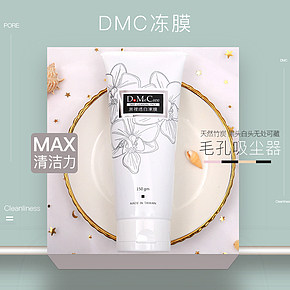 DMC凍膜詳情頁(yè)
