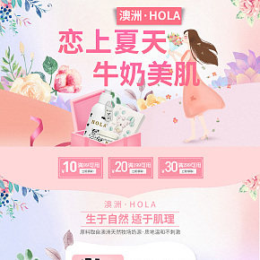 化妆品手绘风格店铺首页