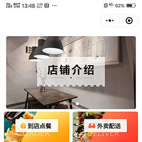 門店類小程序