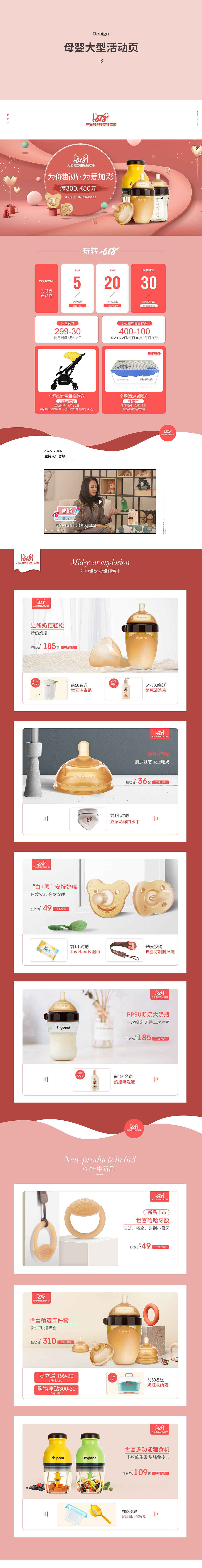 淘寶美工y10043母嬰大型活動頁面作品
