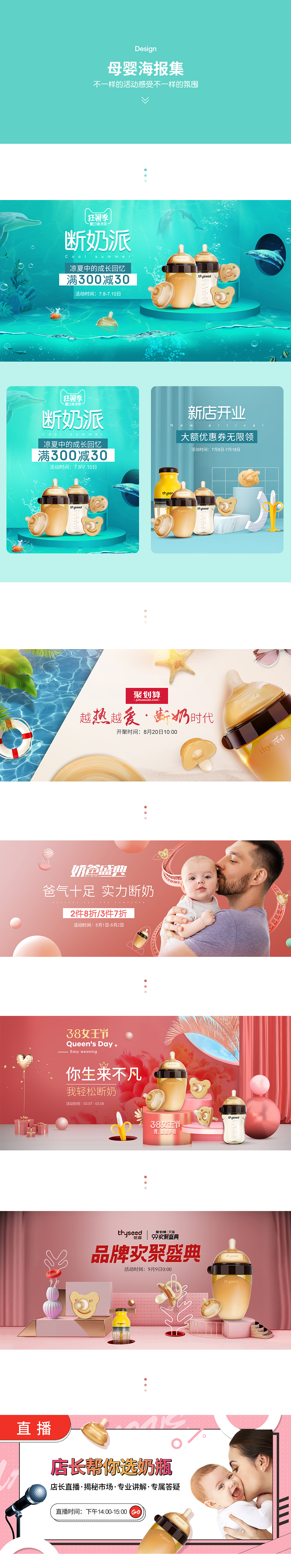 淘寶美工y10043日?；顒?dòng)海報(bào)集作品