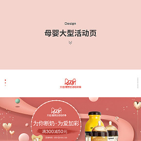 母嬰大型活動(dòng)頁(yè)面