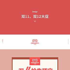 雙11、雙12大促