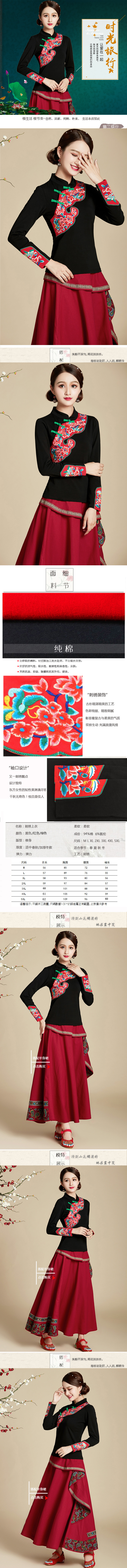 淘宝美工小椅民族风女装大码长袖复古中国风唐装刺绣作品