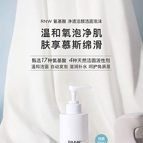 时尚简约 美妆 温和泡沫氨基酸洁面洗面奶 详情设计