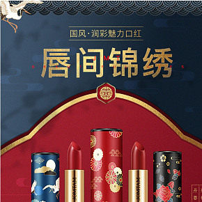 彩妝化妝品口紅中國(guó)風(fēng)寶貝詳情頁(yè)設(shè)計(jì)