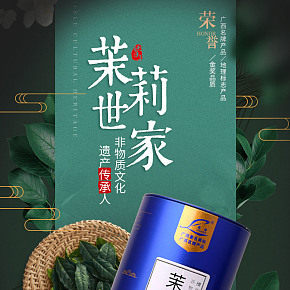 食品保健花茶茉莉花茶茶叶详情页