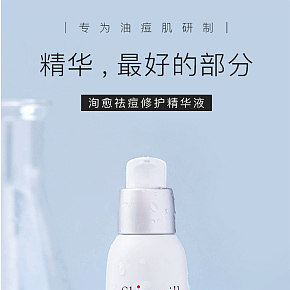 女生护肤祛痘美白保湿平价精华液详情