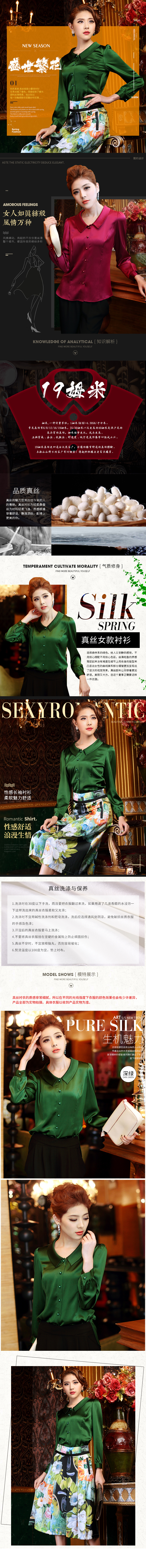 淘寶美工小靜真絲襯衣女裝詳情頁作品