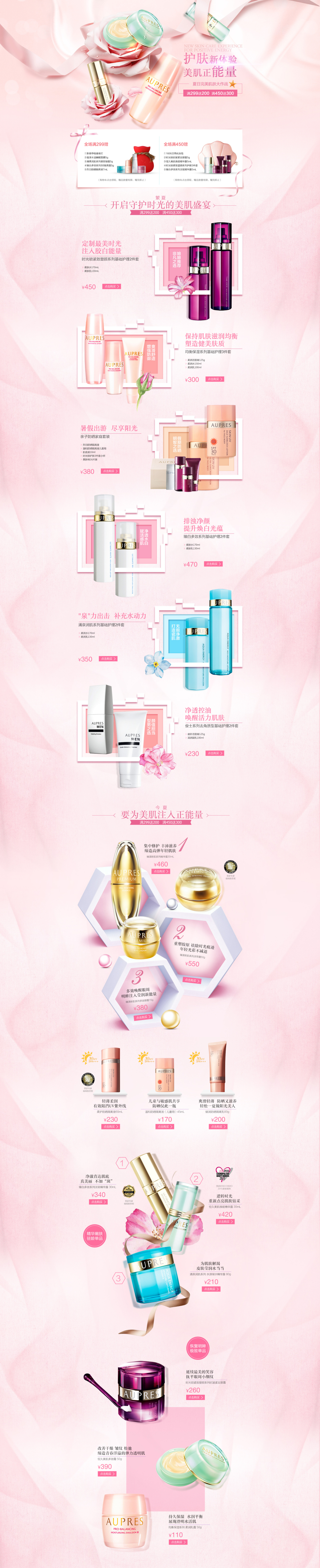 淘宝美工三分甜护肤品首页活动设计作品