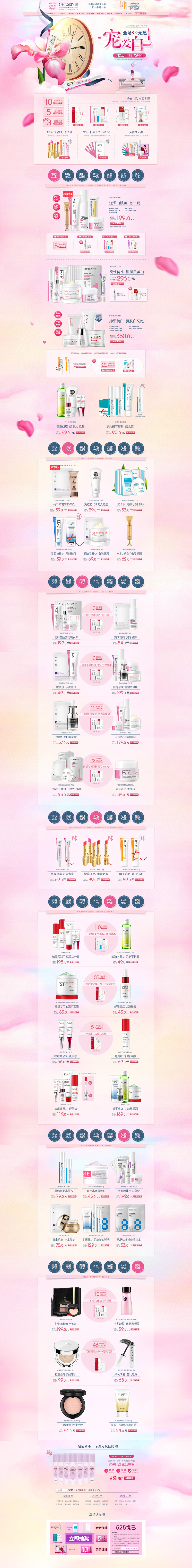 淘宝美工三分甜天猫活动首页日常页面设计作品