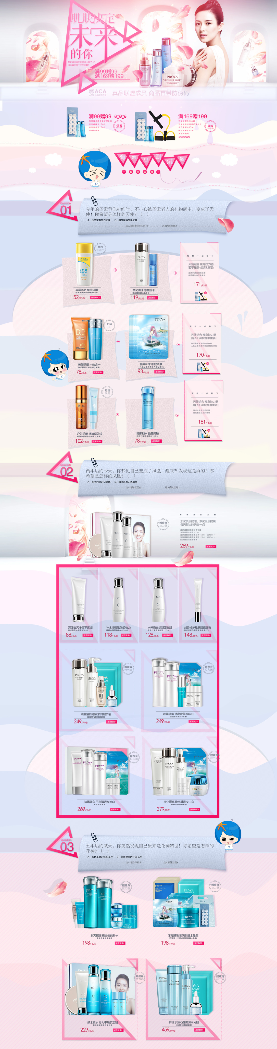 淘宝美工星燃护肤品首页设计高端大气简约作品