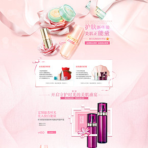 护肤品首页活动设计