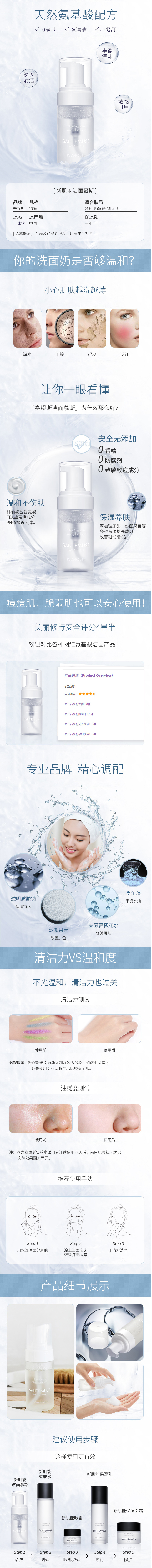 淘寶美工雨櫻潔面慕斯溫和清潔補(bǔ)水泡沫洗面奶詳情頁(yè)作品