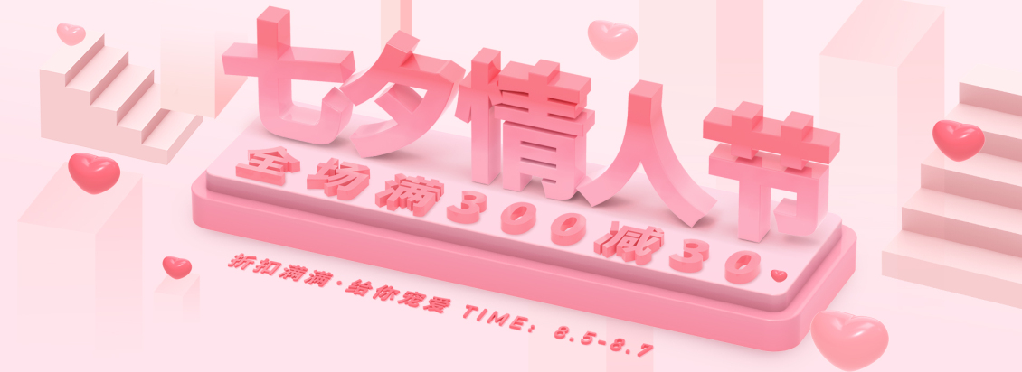 淘宝美工黎安七夕情人节C4D海报作品