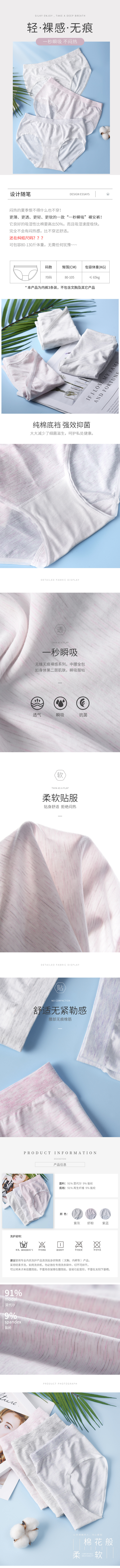 淘宝美工文雅服装内衣女士内裤详情页作品