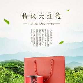 定制茶叶详情页