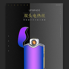 打火機詳情頁