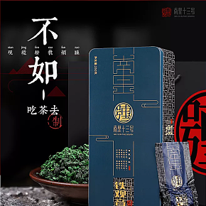 中國風鐵觀音茶詳情頁
