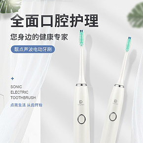 電動牙刷詳情頁