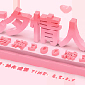 七夕情人節(jié)C4D海報(bào)