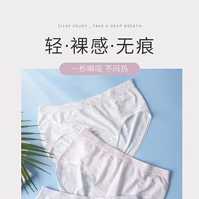 服装内衣女士内裤详情页