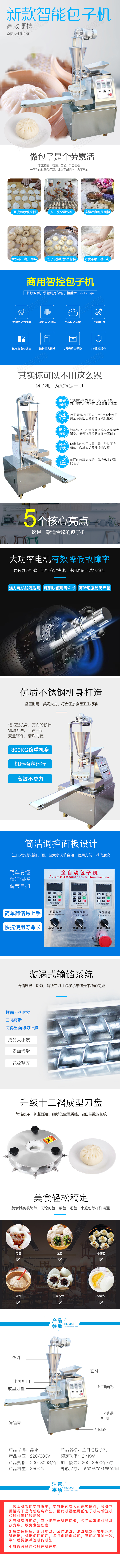淘宝美工小珍新款智能包子机高效便携小笼包奶黄包作品