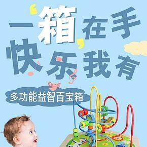 多功能益智百寶箱
