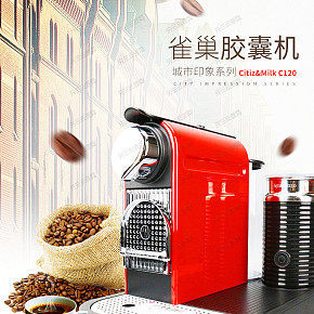 歐美大氣雀巢膠囊機(jī)