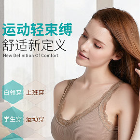 服裝內(nèi)衣胸衣文胸詳情頁