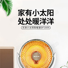 小太陽家用電暖氣定時取暖器詳情頁