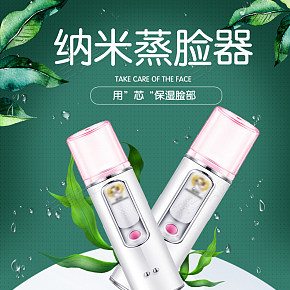 納米蒸臉器恢復(fù)肌膚水潤彈性