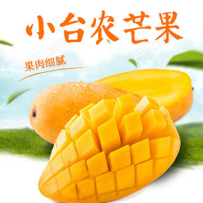海南小臺(tái)農(nóng)芒果新鮮水果5斤包郵